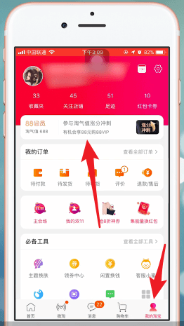 手机淘宝中计算淘气值的详细操作步骤