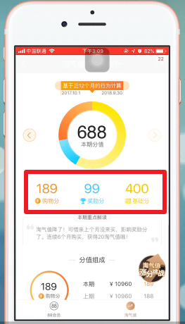 手机淘宝中计算淘气值的详细操作步骤