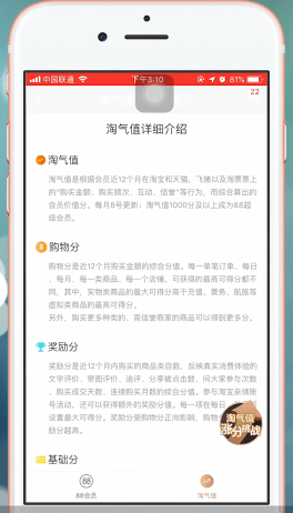 手机淘宝中计算淘气值的详细操作步骤