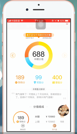 淘宝中涨淘气值的详细操作步骤