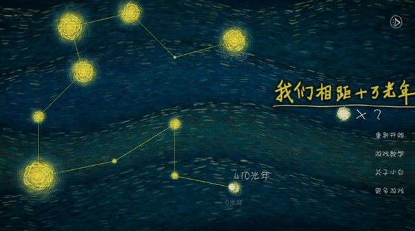 我们相距十万光年游戏评测：穿越光年的唯美爱恋[多图]图片1