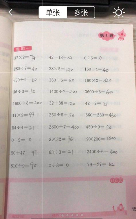 爱作业中批改作业的详细操作步骤