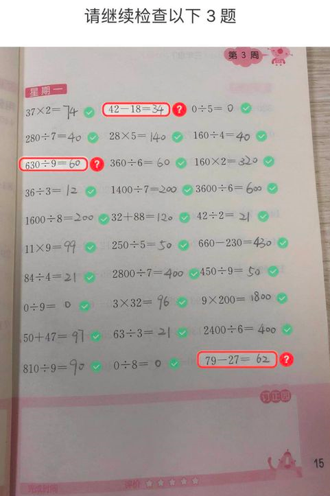 爱作业中批改作业的详细操作步骤