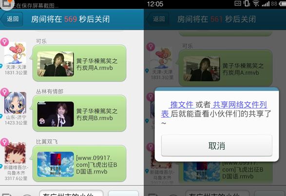 手机快播中使用推推的具体操作步骤