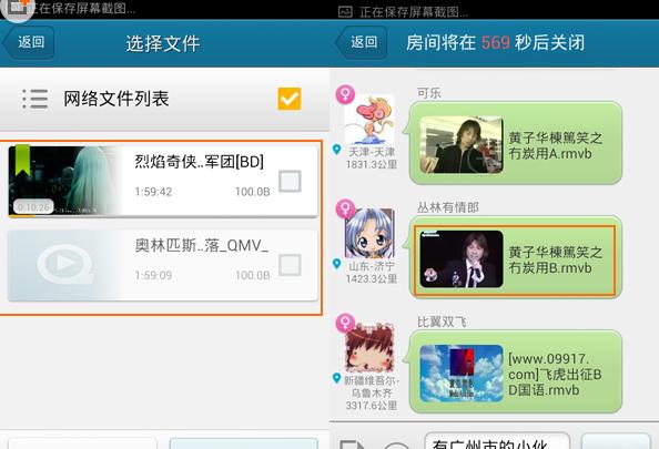 手机快播中使用推推的具体操作步骤