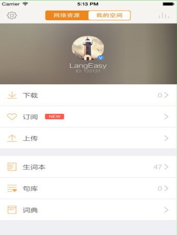 朗易思听APP的详细使用步骤介绍