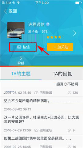 爱卡汽车APP中私信他人的具体操作步骤