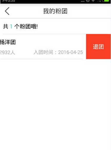粉丝网中退团的具体操作步骤介绍