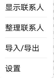 安卓手机中备份通讯录的具体流程讲述