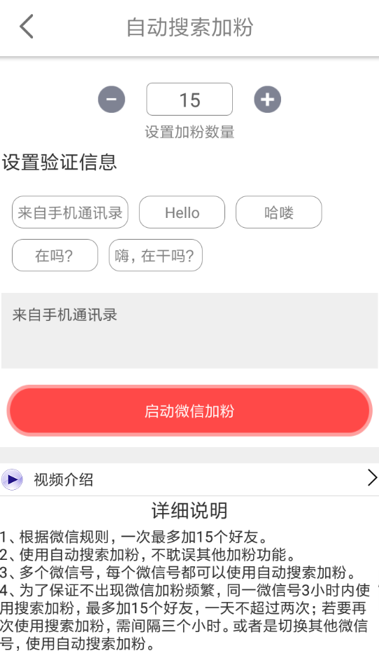 微商工具箱中自动加好友的具体操作步骤