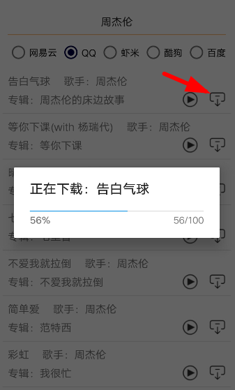 VIP音乐工具的具体使用步骤介绍