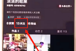 抖音APP中取消关注的具体流程介绍
