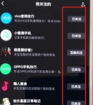 抖音APP中取消关注的具体流程介绍