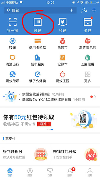支付宝中查询上海公共交通乘车码的具体步骤介绍