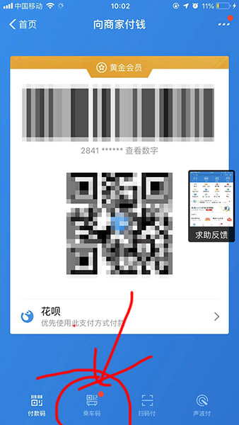 支付宝中查询上海公共交通乘车码的具体步骤介绍