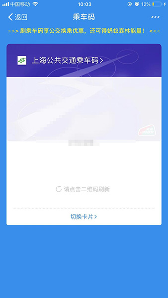 支付宝中查询上海公共交通乘车码的具体步骤介绍