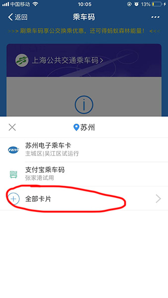 支付宝中查询上海公共交通乘车码的具体步骤介绍