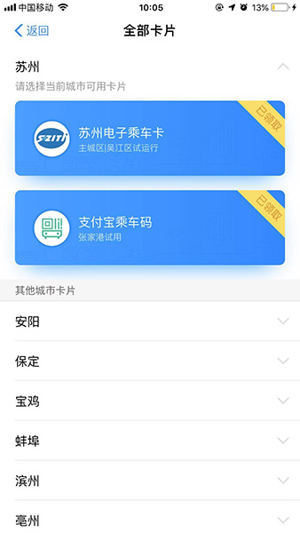 支付宝中查询上海公共交通乘车码的具体步骤介绍