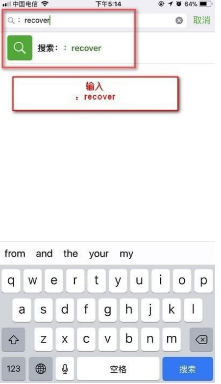 微信中使用recover功能的具体操作步骤