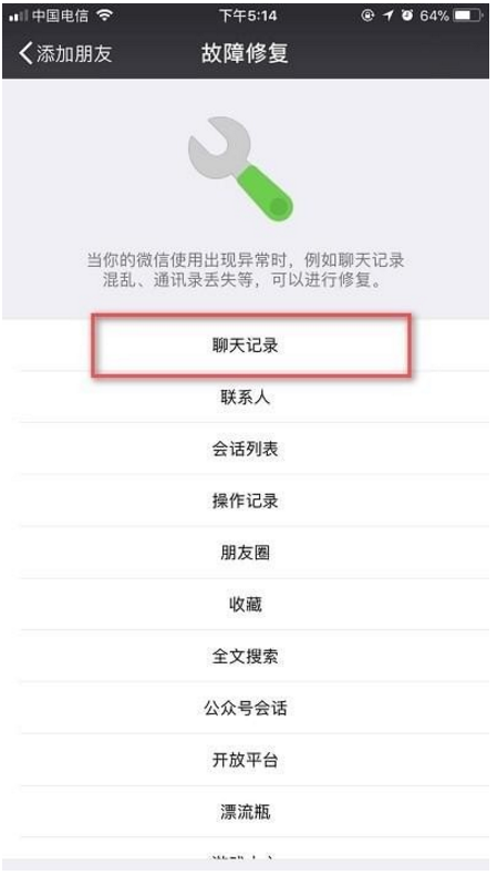 微信中使用recover功能的具体操作步骤