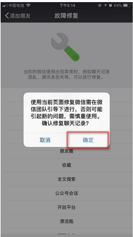 微信中使用recover功能的具体操作步骤