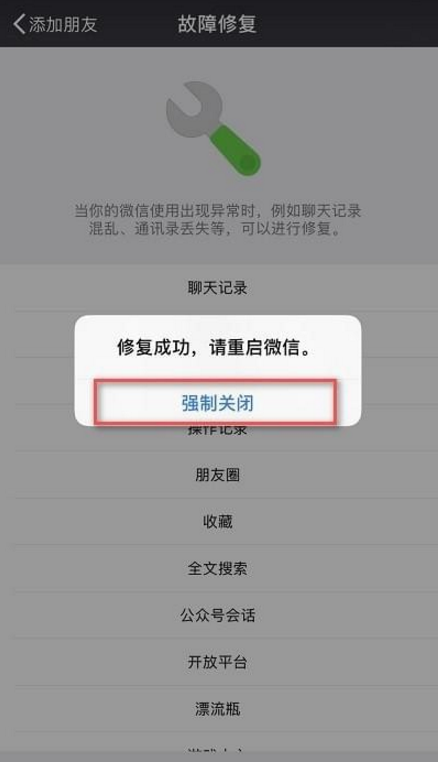 微信中使用recover功能的具体操作步骤