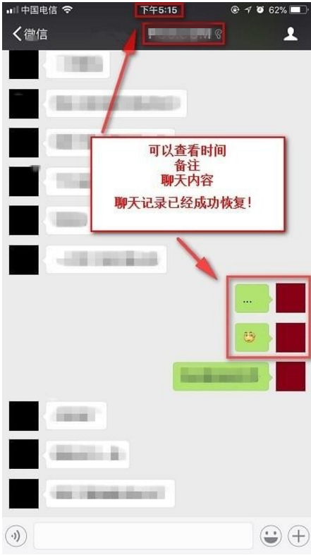 微信中使用recover功能的具体操作步骤