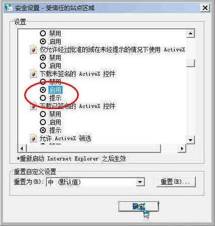 win7系统不能安装activex控件的详细解决步骤