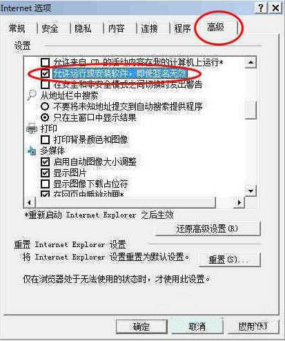 win7系统不能安装activex控件的详细解决步骤