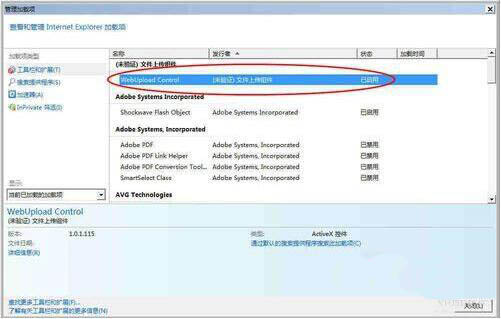 win7系统不能安装activex控件的详细解决步骤