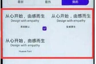 华为mate20x中更改字体样式的具体操作步骤