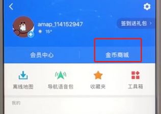 高德地图中兑换商品的详细操作步骤介绍