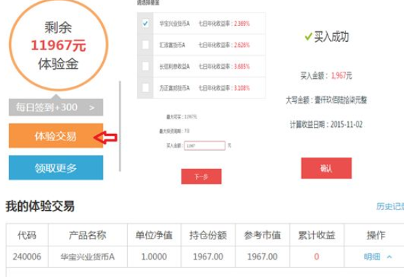投客理财中使用体验金的详细操作方法
