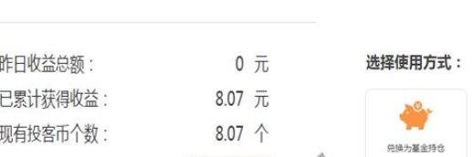 投客理财中使用体验金的详细操作方法