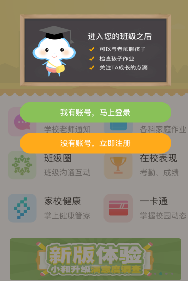广东和教育更换密码的具体操作步骤