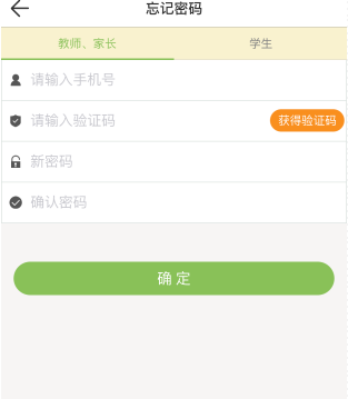 广东和教育更换密码的具体操作步骤