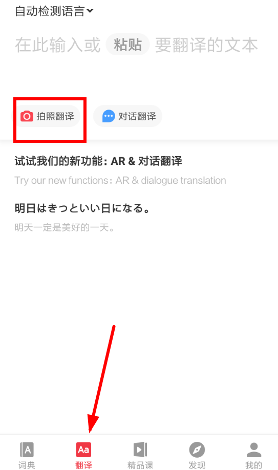 网易有道词典怎么拍照翻译 网易有道词典拍照翻译使用教程 