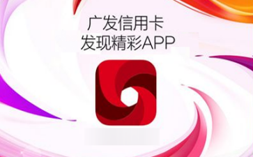 广发银行发现精彩APP更改密码具体步骤介绍