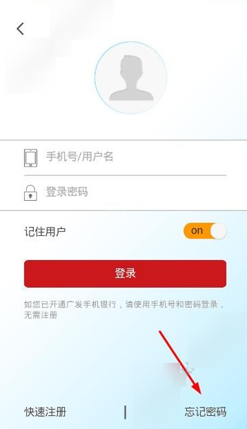广发银行发现精彩更改密码的具体步骤介绍