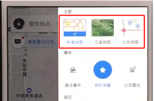 高德地图更改主题的操作流程介绍