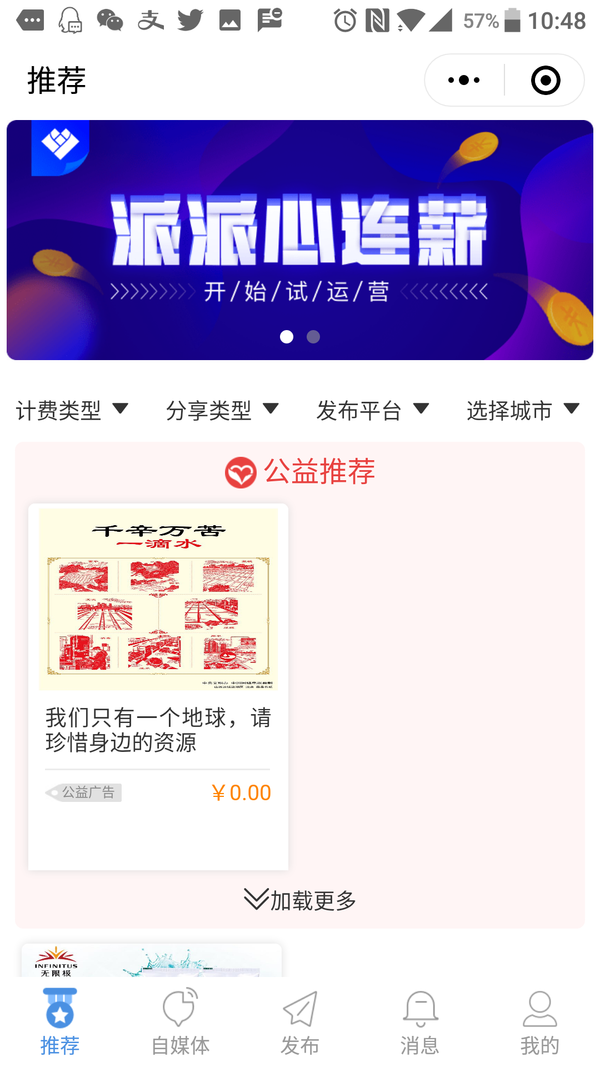 派派心连薪是什么 派派心连薪什么时候上线 