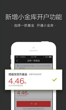 京东金融找回密码的具体操作步骤