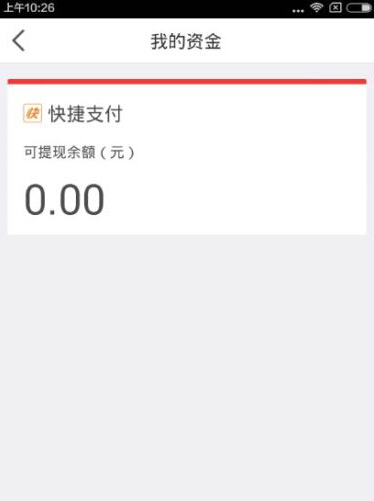 玖富钱包中提现的具体操作步骤