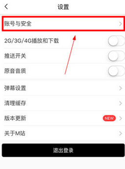 猫耳FM中绑定邮箱账号的具体操作步骤
