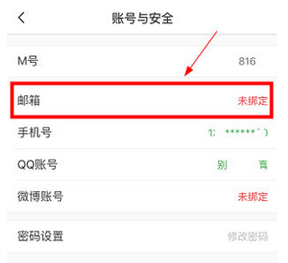 猫耳FM中绑定邮箱账号的具体操作步骤