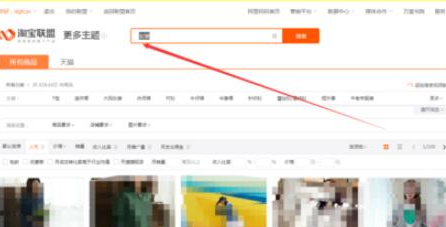 淘宝联盟淘宝客查找返利商品的具体操作方法