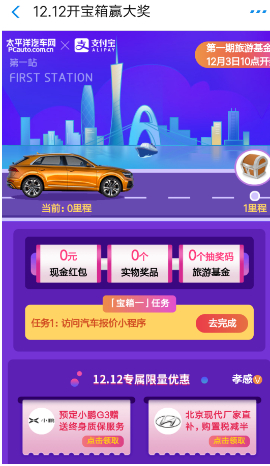 支付宝双12开宝箱抽红包活动怎么玩 双12开宝箱抽红包活动攻略 