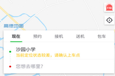 曹操专车中进行定位的详细操作步骤