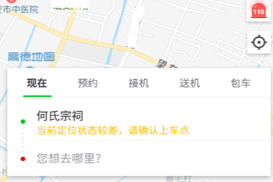曹操专车中进行定位的详细操作步骤