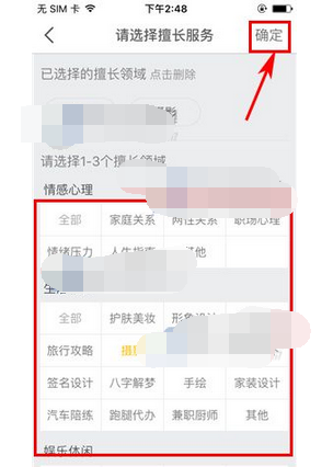 静静APP添加擅长领域的具体操作流程
